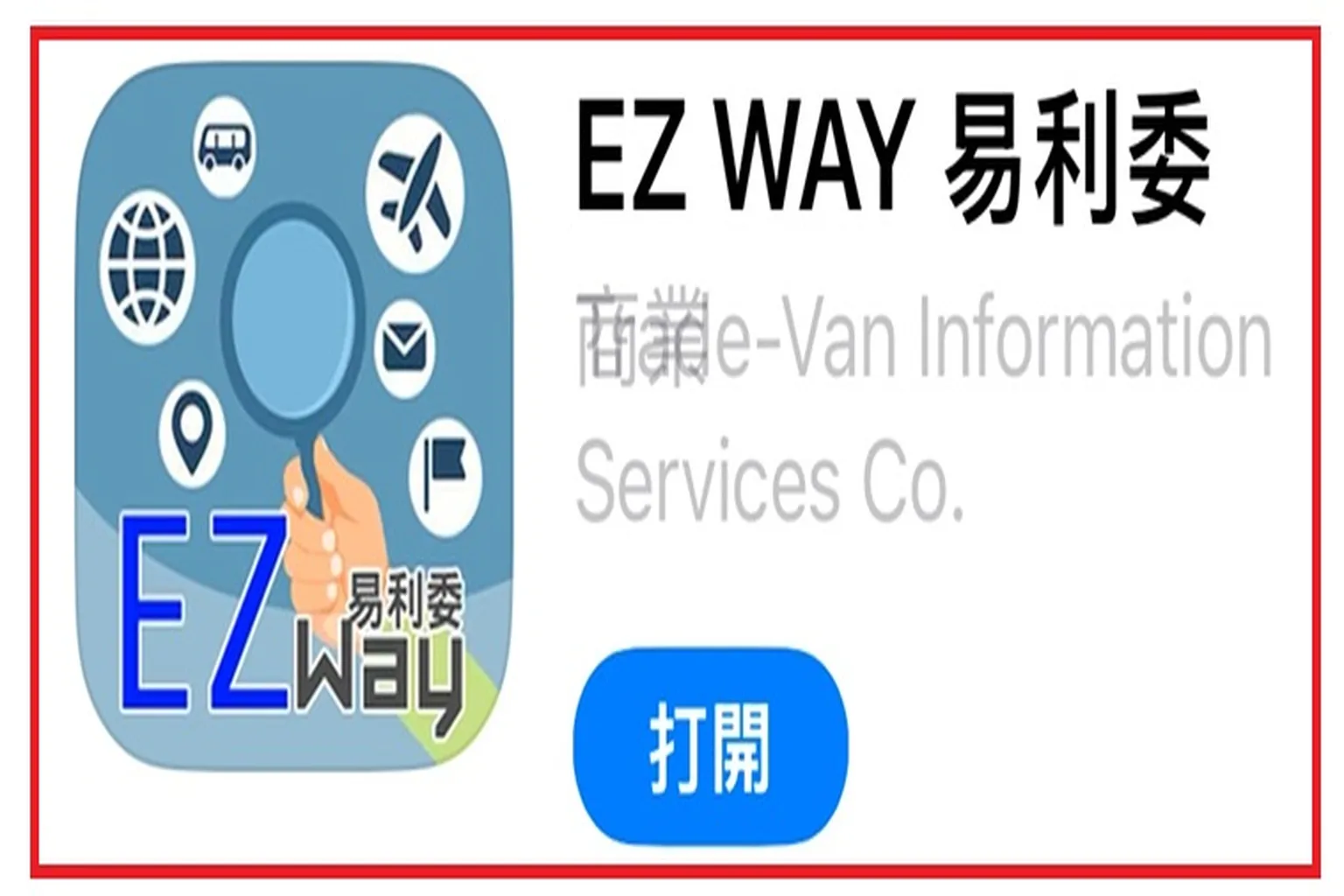 EZ Way 易利委應用程式主畫面，顯示會員註冊與登入功能入口