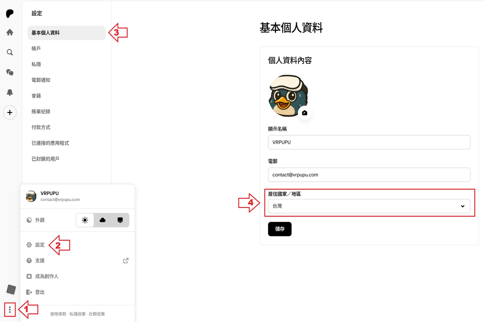 Patreon 帳戶設定畫面,依序點選左下角選單、設定及基本個人資料,將居住國家/地區設為台灣。