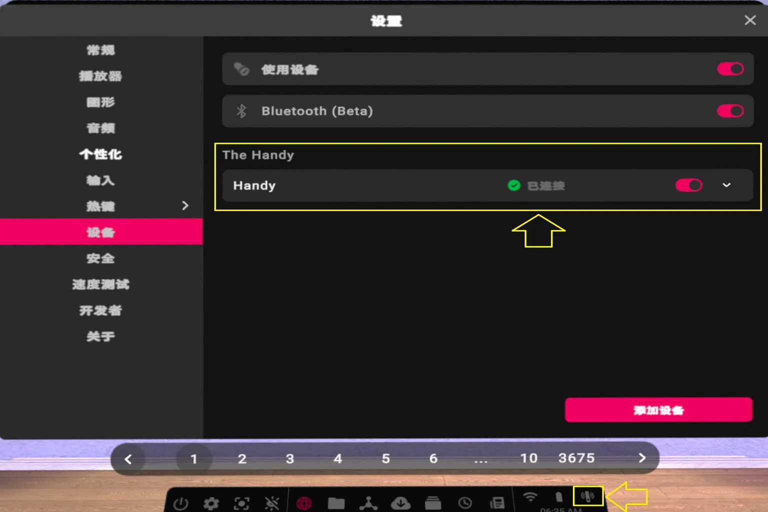 VRPorn 設備設定頁面顯示 Handy 已連接完成。