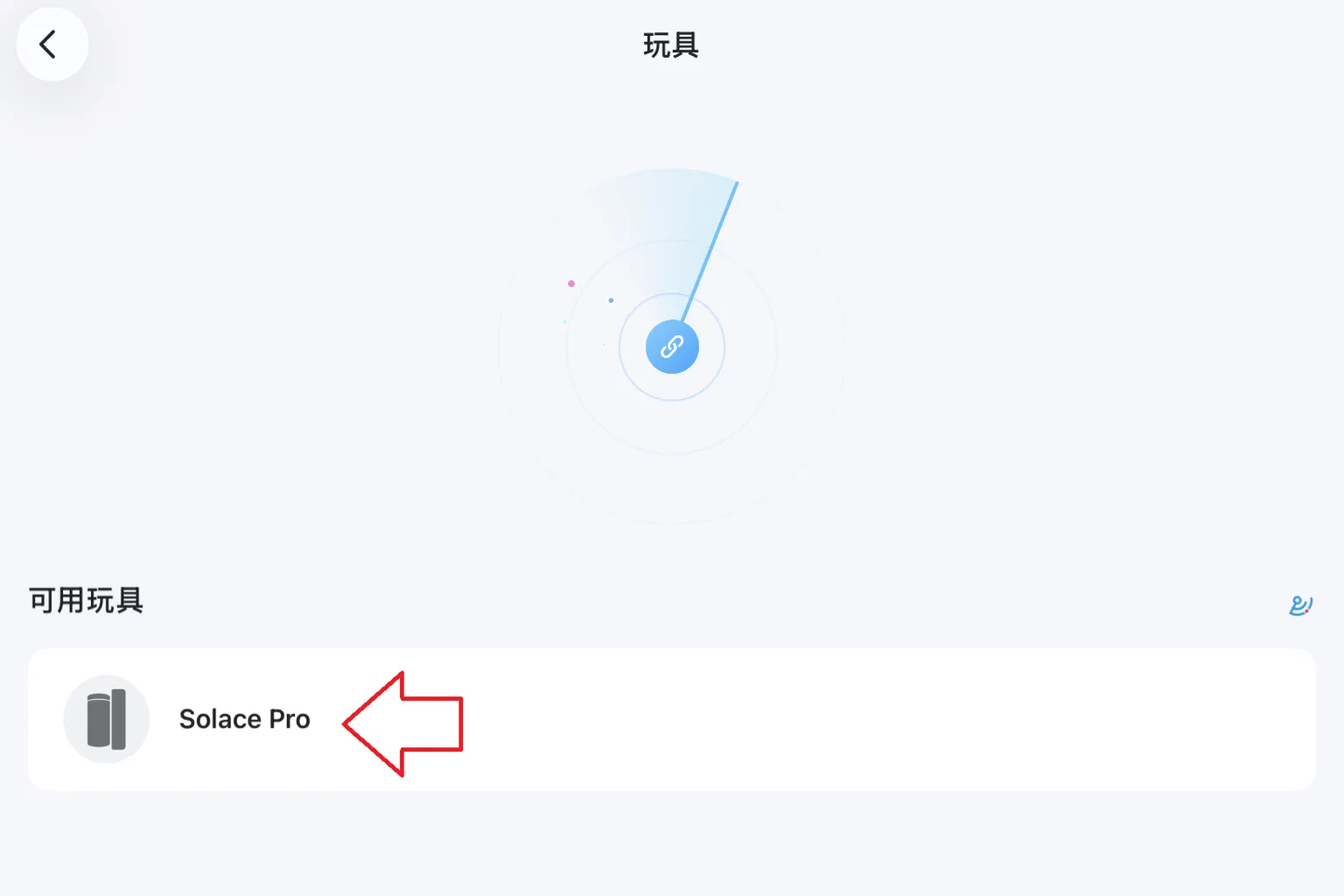 Lovense Remote 透過藍牙搜尋附近的裝置，並在可用玩具清單中顯示 Solace Pro