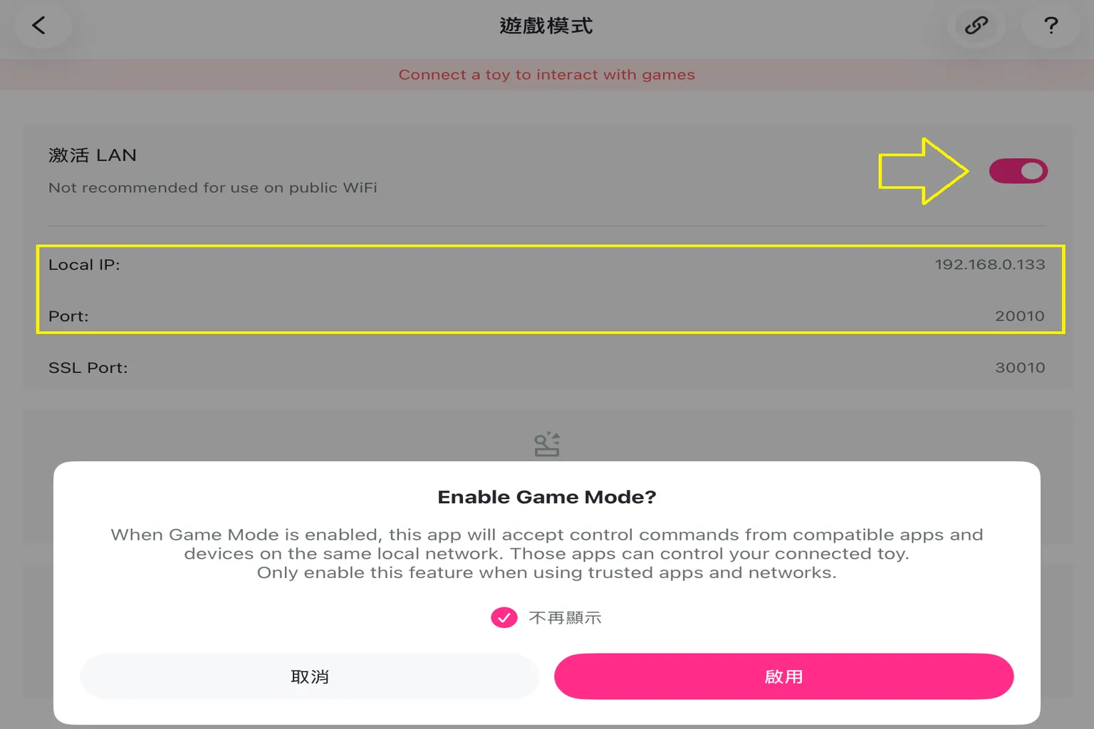 Lovense Remote 遊戲模式設定畫面，啟用 LAN 功能並顯示連線所需的本機 IP 位址與 Port